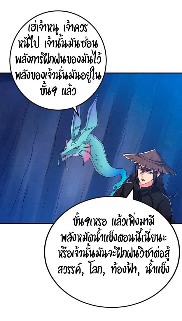 Devouring Eternity ตอนที่ 9 หน้า 12