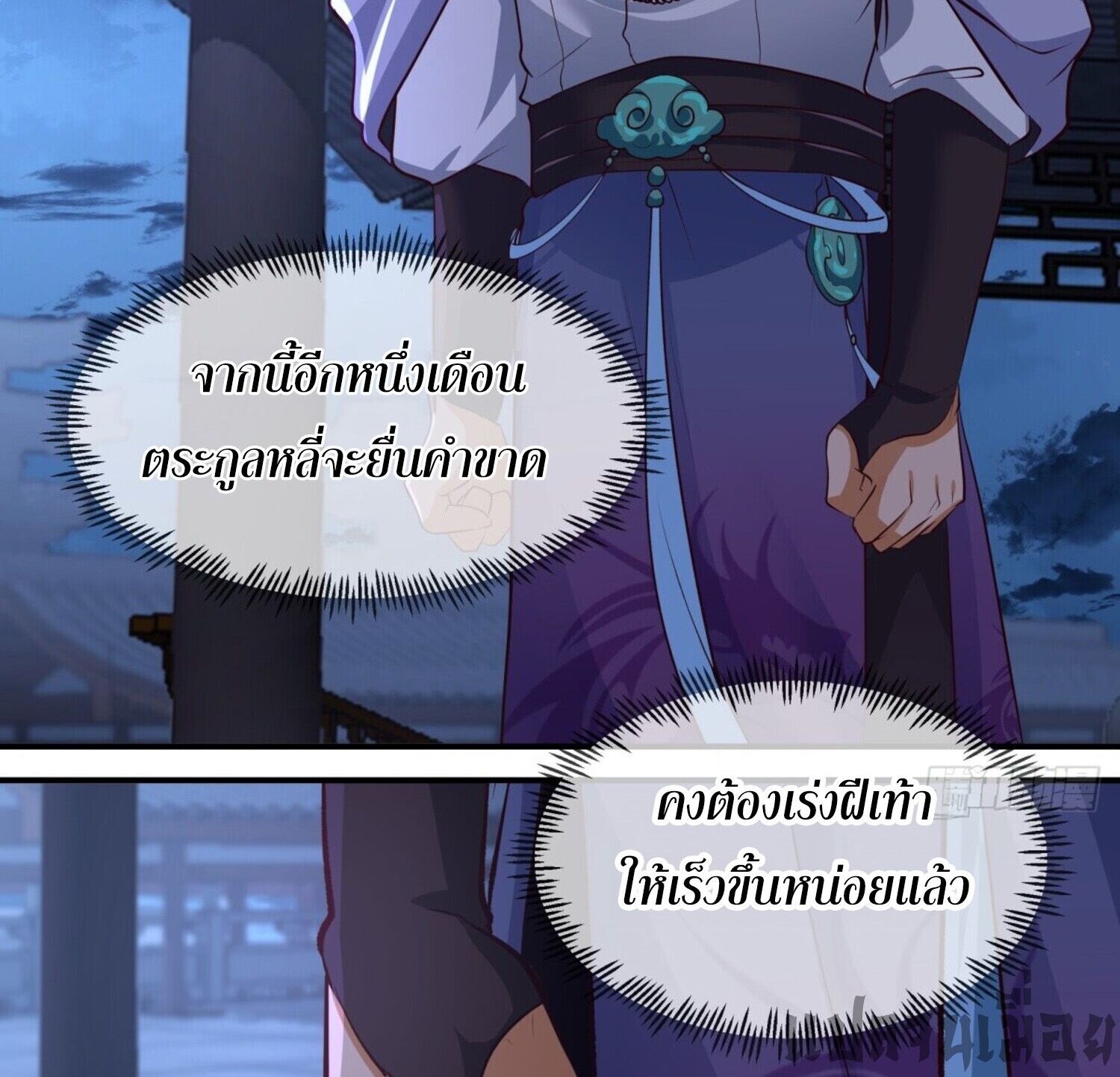 จ้าวกระบี่ผงาดลม ตอนที่ 4 หน้า 18