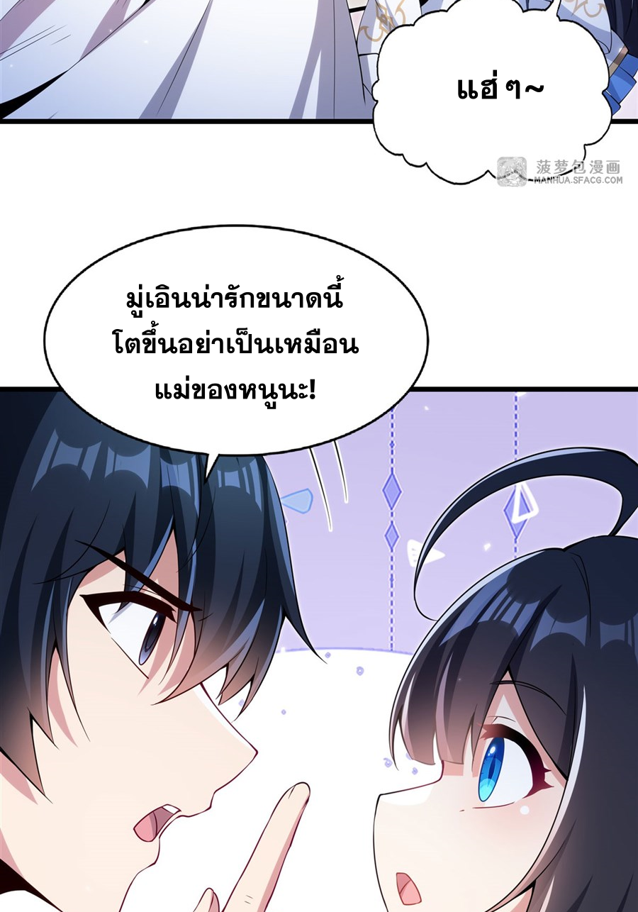Shut Up, Evil Dragon! I don't want to raise a child with you anymore ตอนที่ 5 หน้า 12