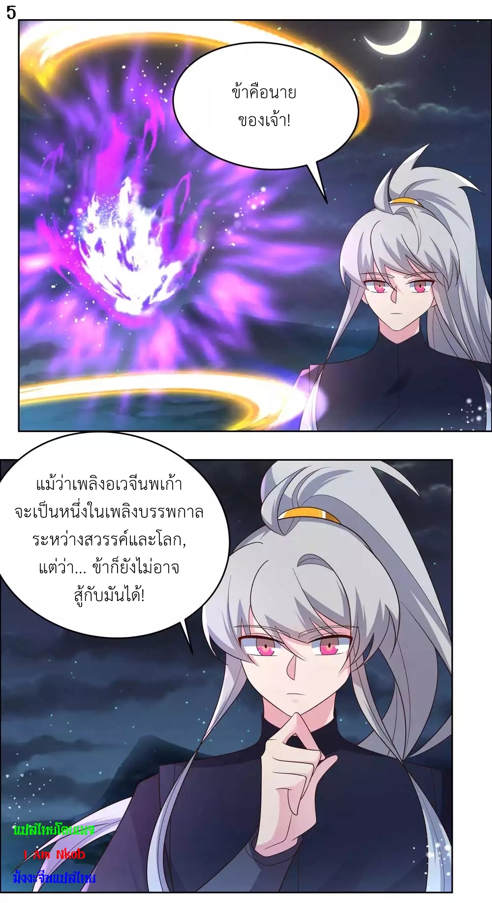 Above All Gods เทพยุทธเหนือเทวะ ตอนที่ 195 หน้า 6