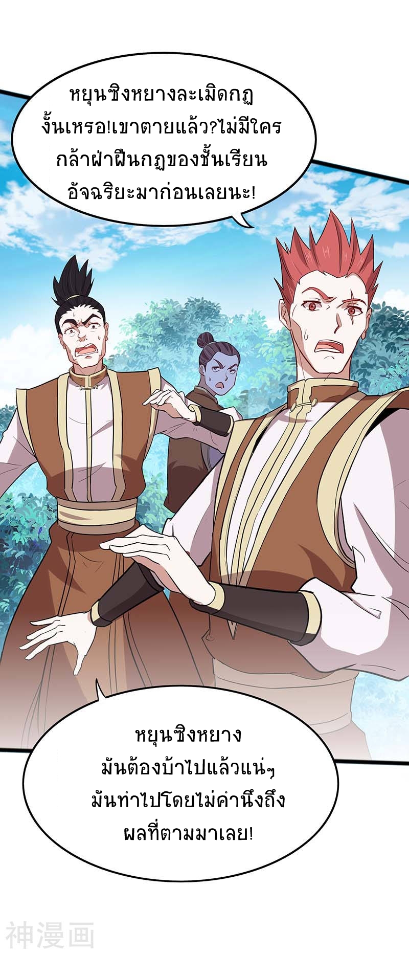 การกลับมาของจักพรรดิ์ ตอนที่ 76 หน้า 15