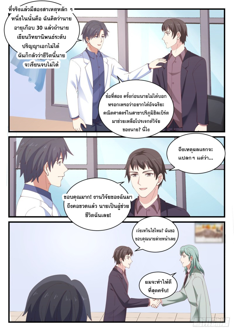 God student ตอนที่ 148 หน้า 9