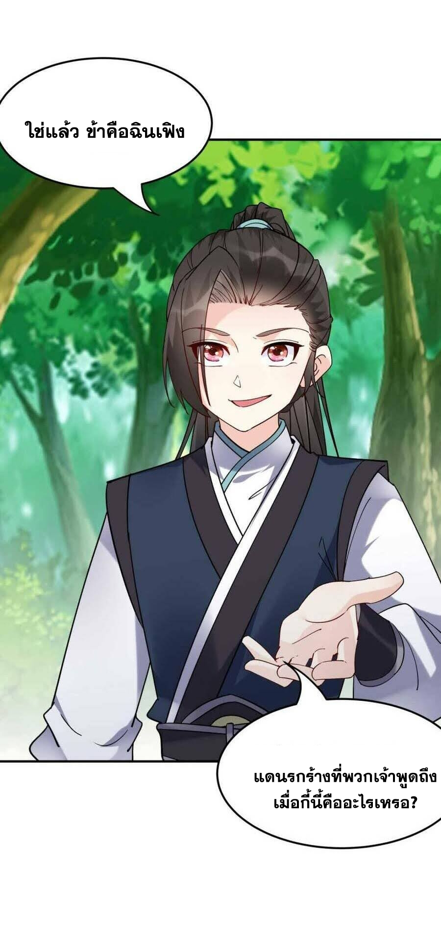 The Villain of Destiny วายร้ายแห่งโชคชะตา! ตอนที่ 33 หน้า 15
