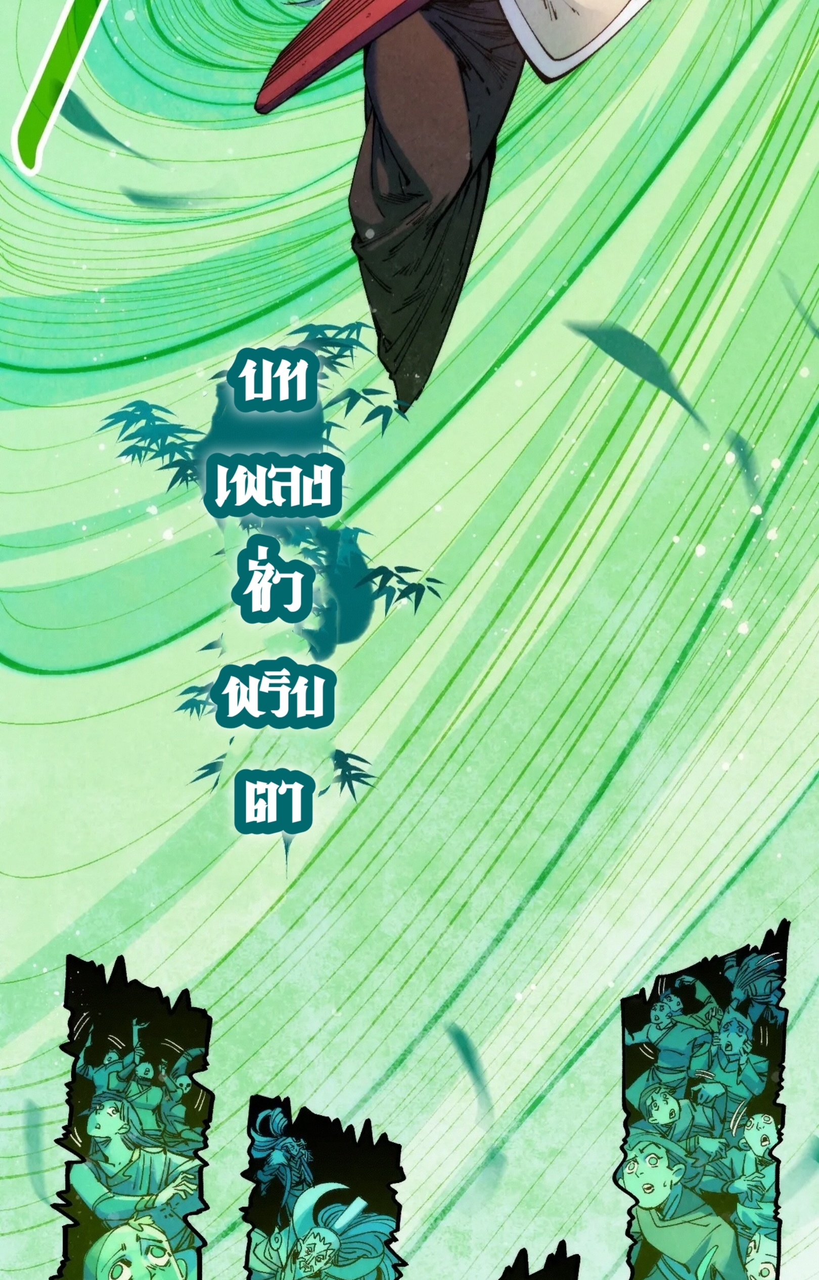 มหาเทพนิรันดร์กาล ตอนที่ 198 หน้า 3