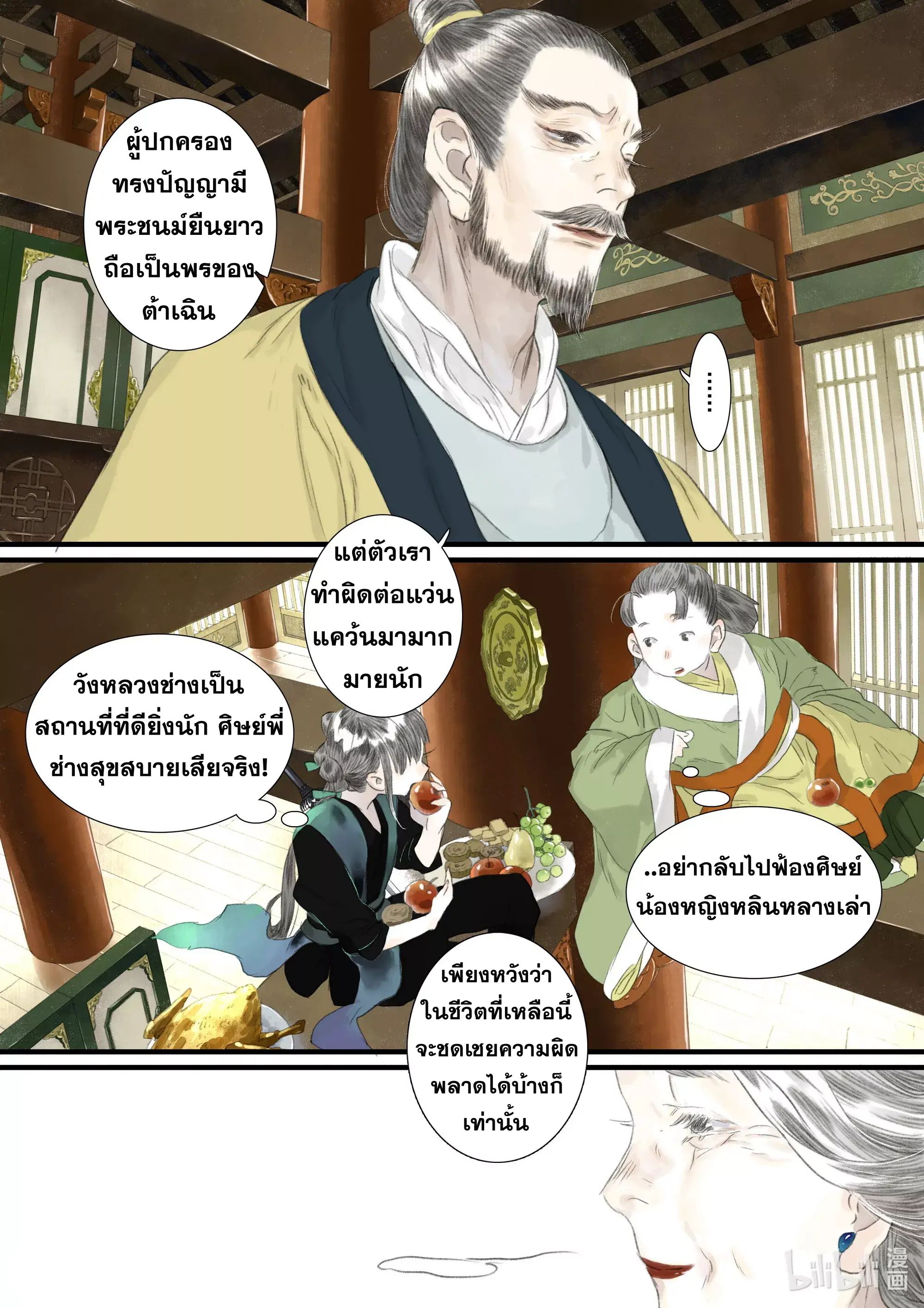 Song of the Sky Walkers - ลำนำล่องนภา ตอนที่ 93 หน้า 12