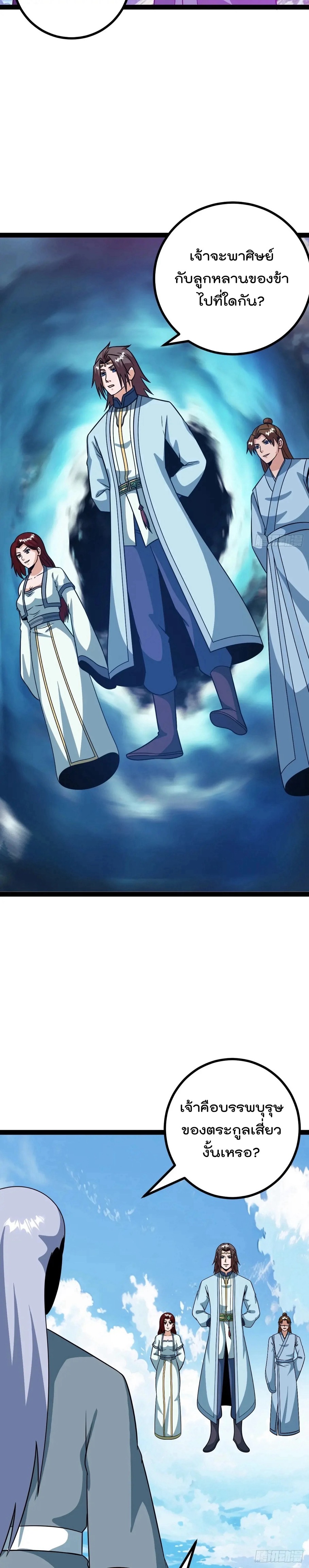 มาต่างโลกร้อยปีพึ่งมีระบบซะงั้น ตอนที่ 69 หน้า 3