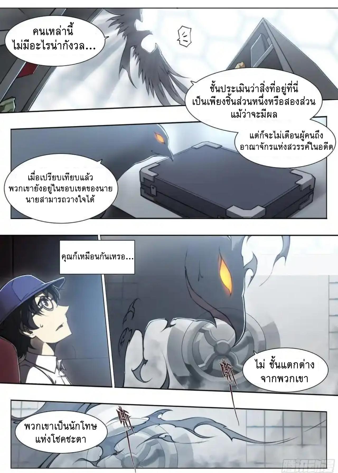 Apocalypse Forecast ตอนที่ 113 หน้า 28