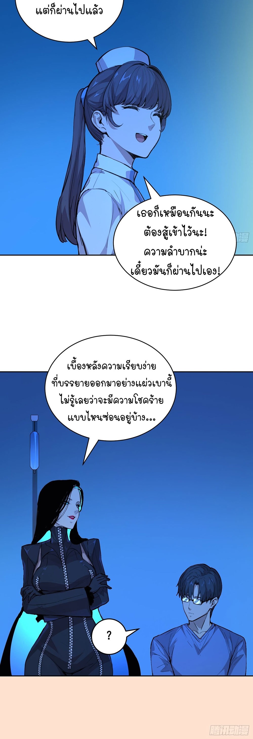 [Emo] Mood Disorder | โรคอารมณ์ คนคลั่งแดนวิปลาส ตอนที่ 12 หน้า 6