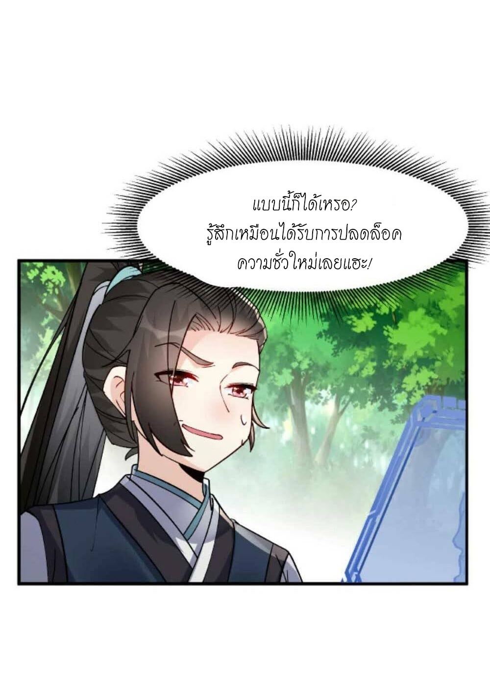 The Villain of Destiny วายร้ายแห่งโชคชะตา! ตอนที่ 28 หน้า 14