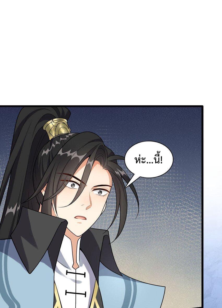 กลับชาติมาเกิดใหม่เเก้เเค้นศิษย์เนรคุณ (ศิษย์เบิ้มๆ) ตอนที่ 16 หน้า 13