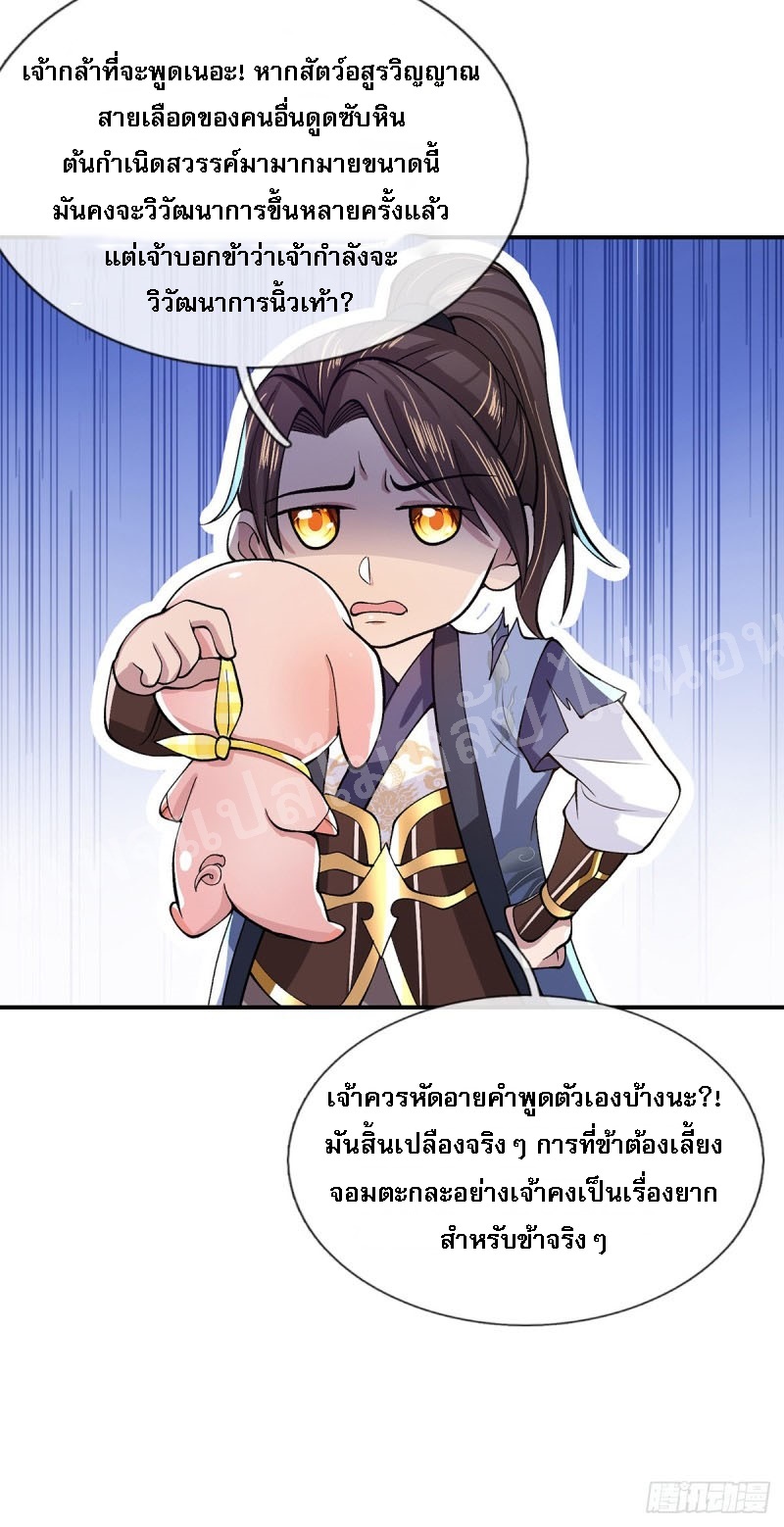 ราชันย์เทพยุทธ์มังกรผงาดฟ้า ตอนที่ 22 หน้า 14