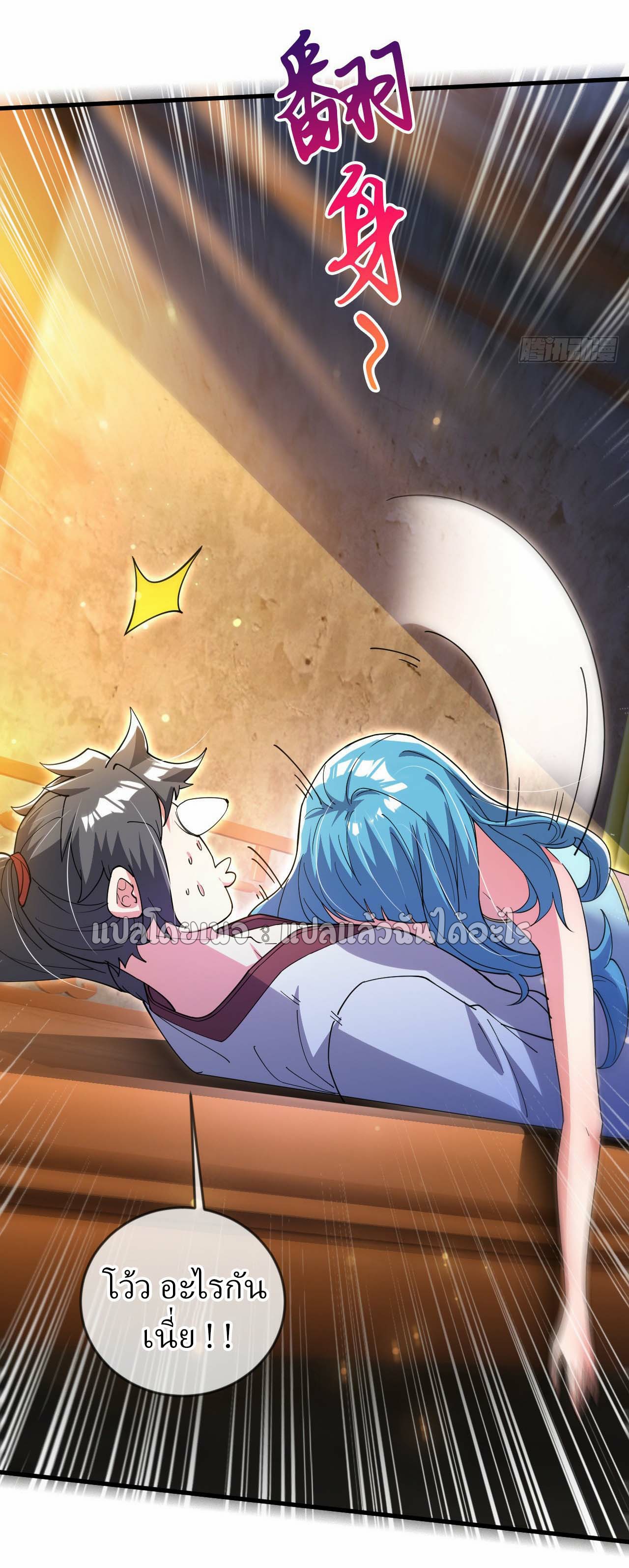 (ชนจีน)จุติเทพจักรพรรดิเกิดมาทั้งทีมีคะแนนเป็นล้าน ตอนที่ 64 หน้า 8