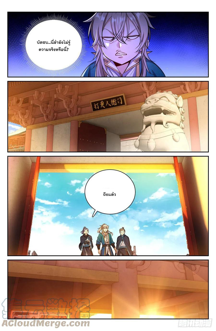 ผู้พิทักษ์รัตติกาล ตอนที่ 77 หน้า 4