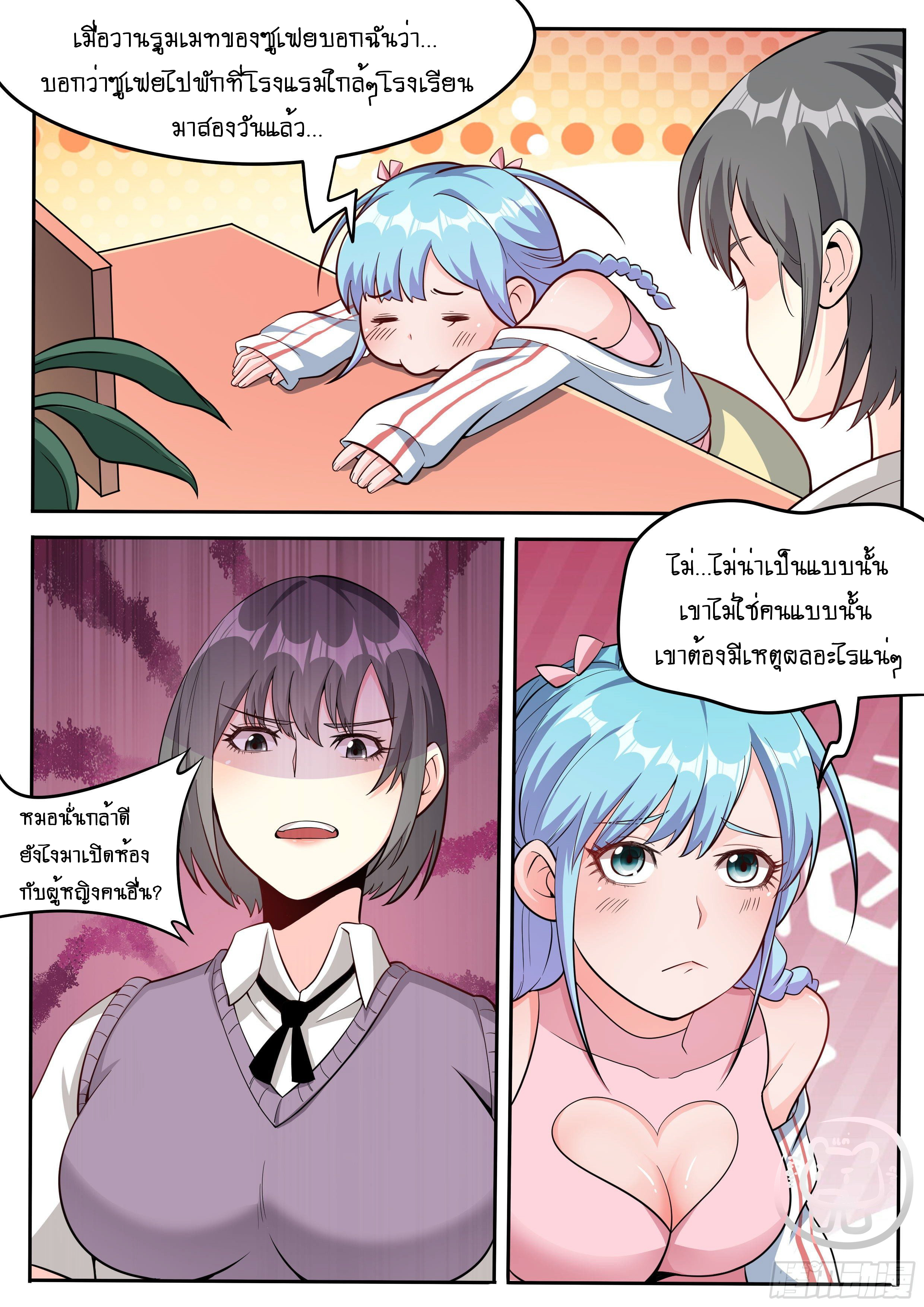 ข้าคือนักธุรกิจต่างโลก ตอนที่ 36 หน้า 5