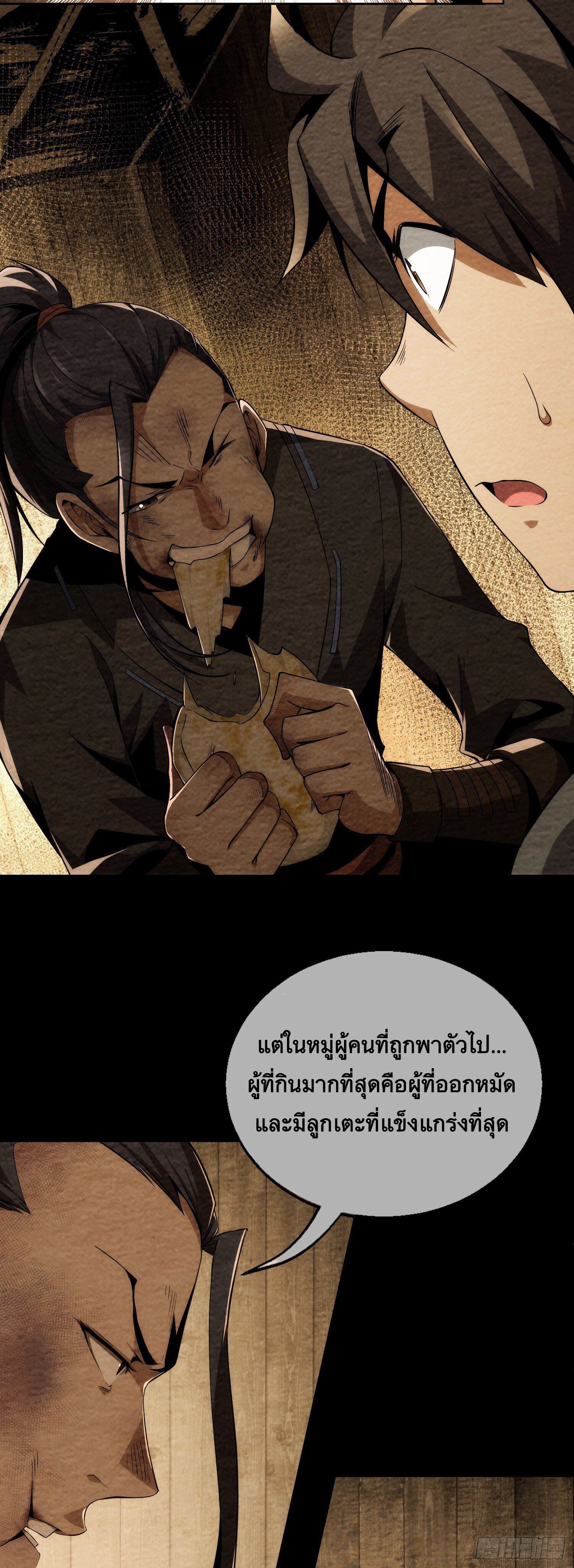 ดาบไร้เงา ตอนที่ 4 หน้า 35