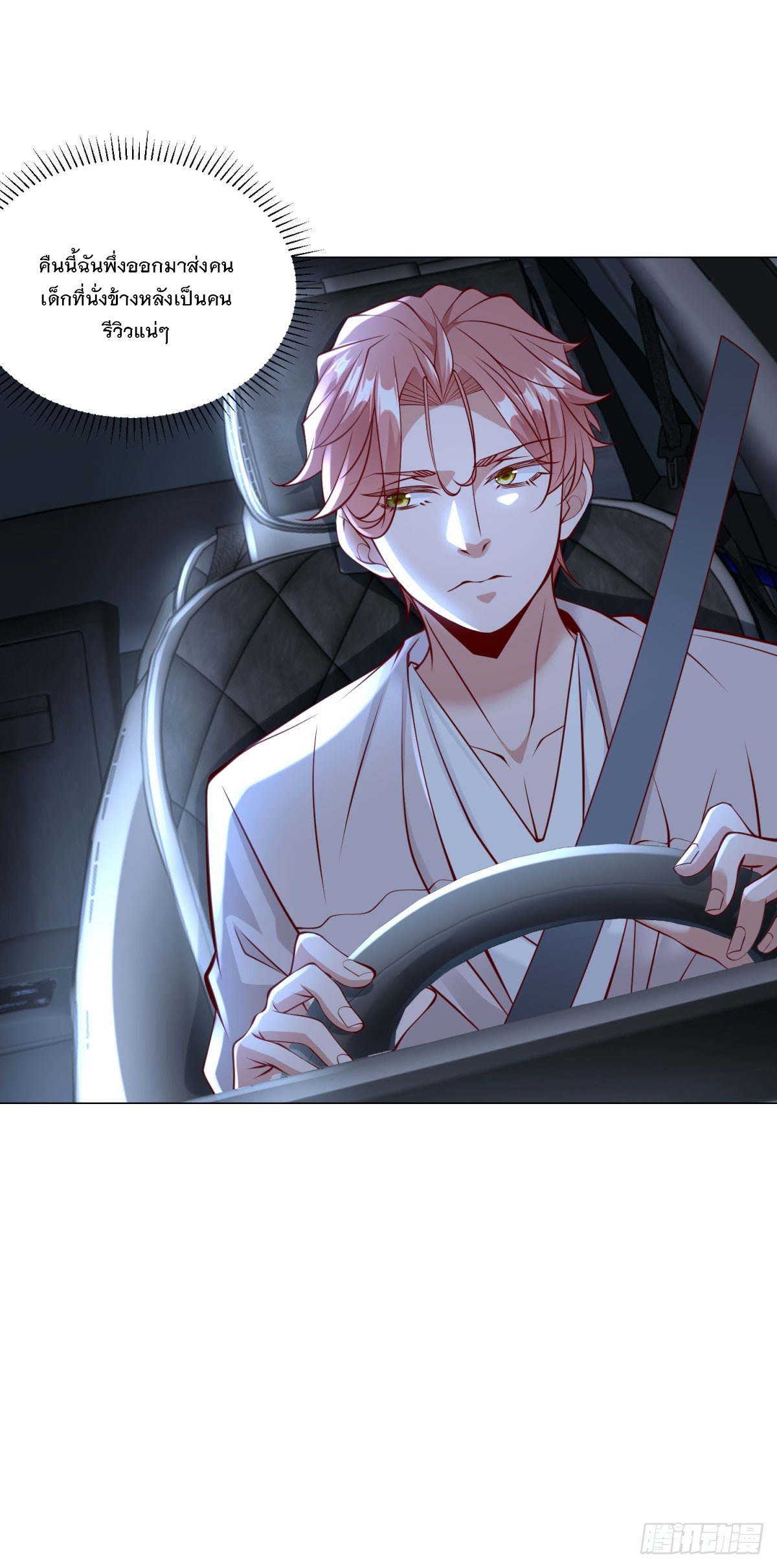 ฉันมีระบบเรียกรถในตำนานสุดเทพ ตอนที่ 16 หน้า 13