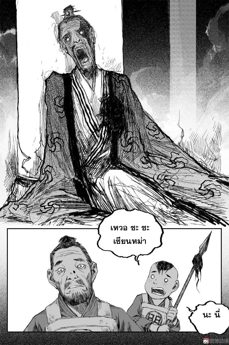 ผู้ขจัดมาร [จีนตัดจบ] ตอนที่ 50 หน้า 14