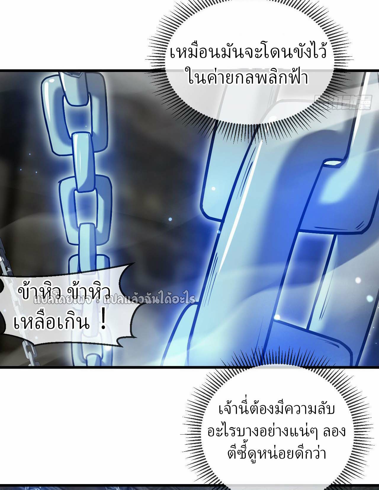 (ชนจีน)จุติเทพจักรพรรดิเกิดมาทั้งทีมีคะแนนเป็นล้าน ตอนที่ 40 หน้า 11