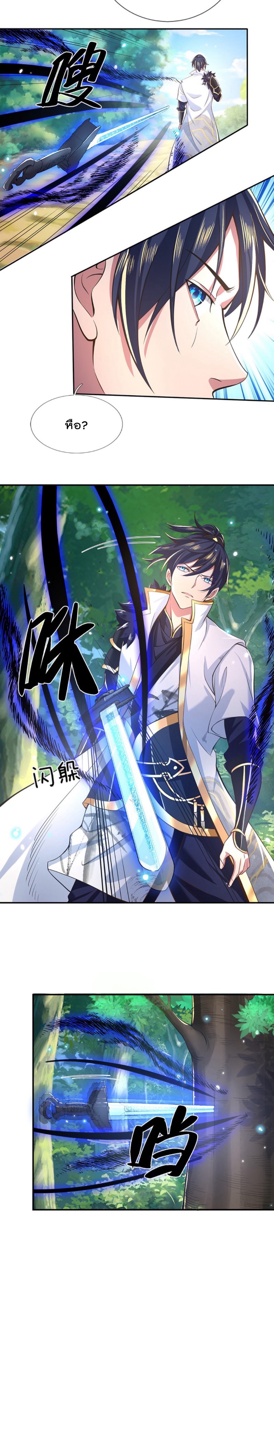 ข้าสามารถทำลายสวรรค์และปฐพีได้ด้วยหมัดเดียว ตอนที่ 4 หน้า 4