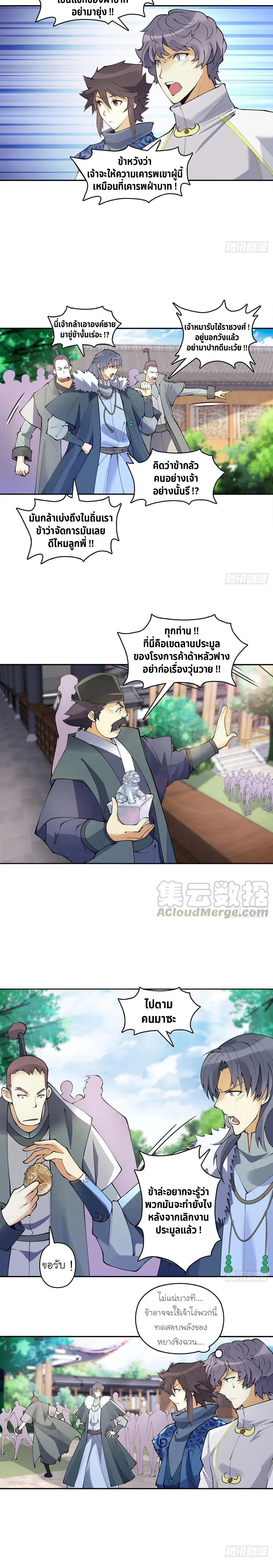 (จบ) Heavenly God Mnemonic (กำเนิดใหม่เทพวรยุทธตระกูลหยาง) ตอนที่ 27 หน้า 18