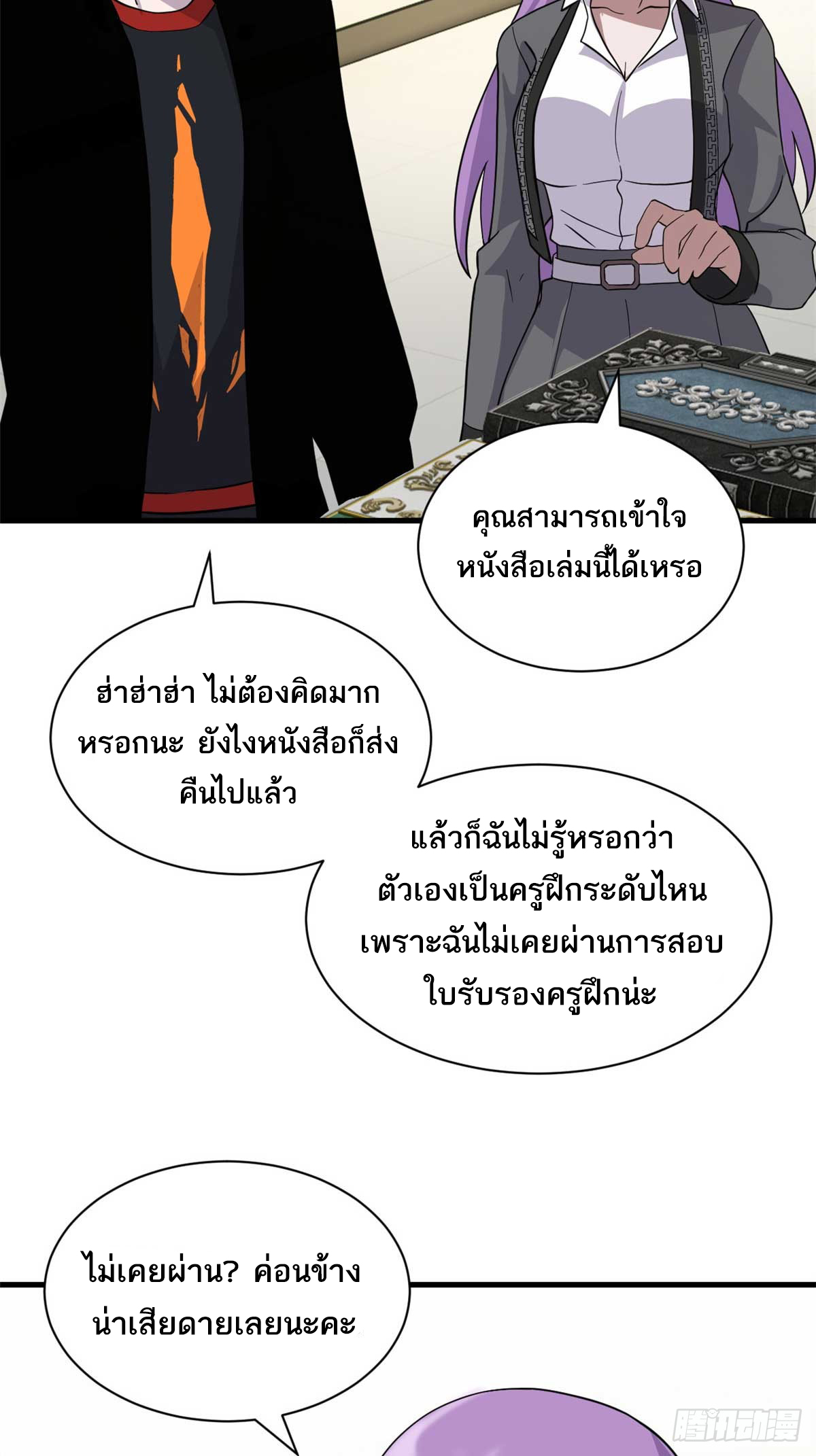 โคตรเทพร้านสัตว์อสูร ตอนที่ 117 หน้า 55