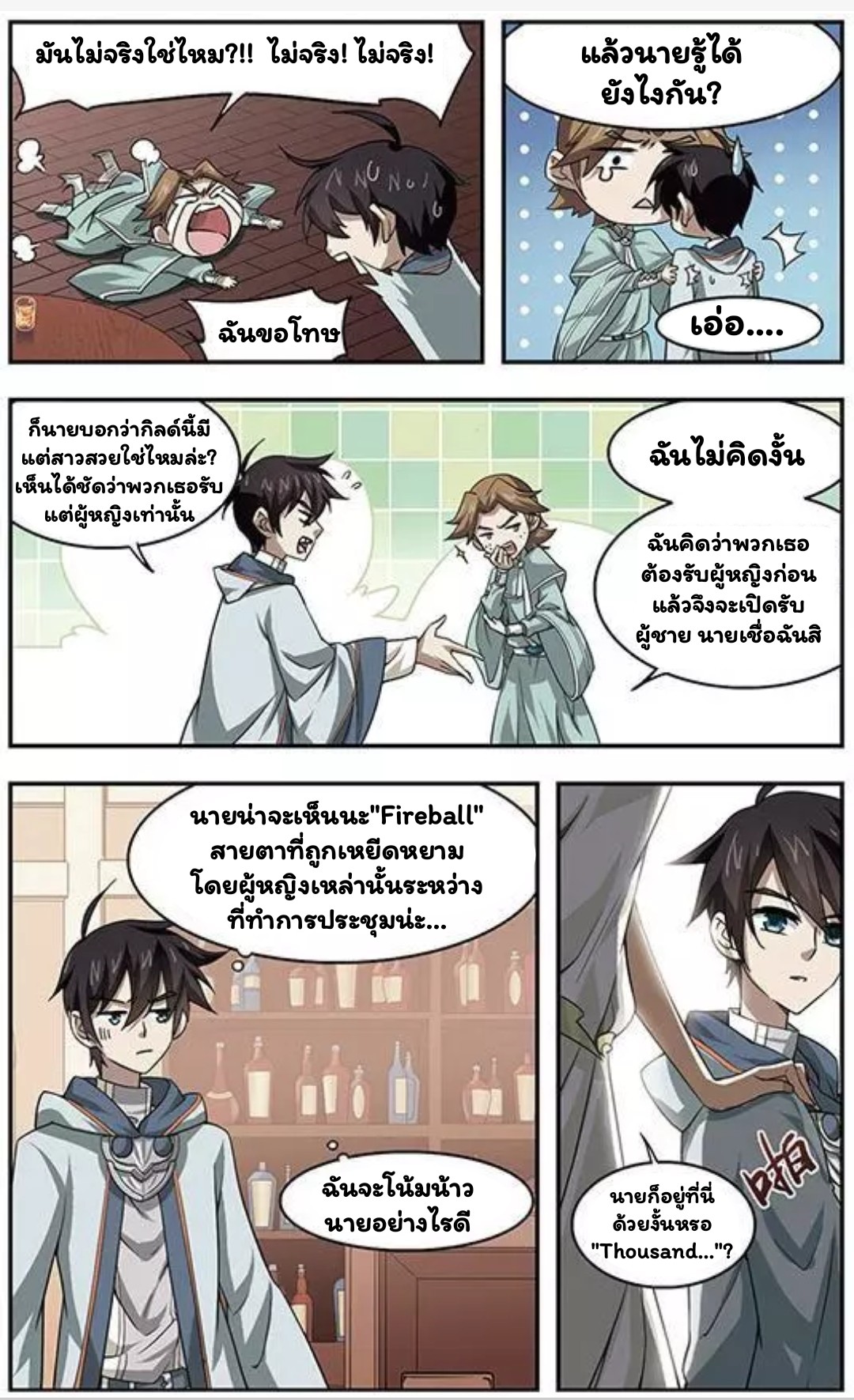 จอมเวทย์กังฟู ตอนที่ 10 หน้า 7