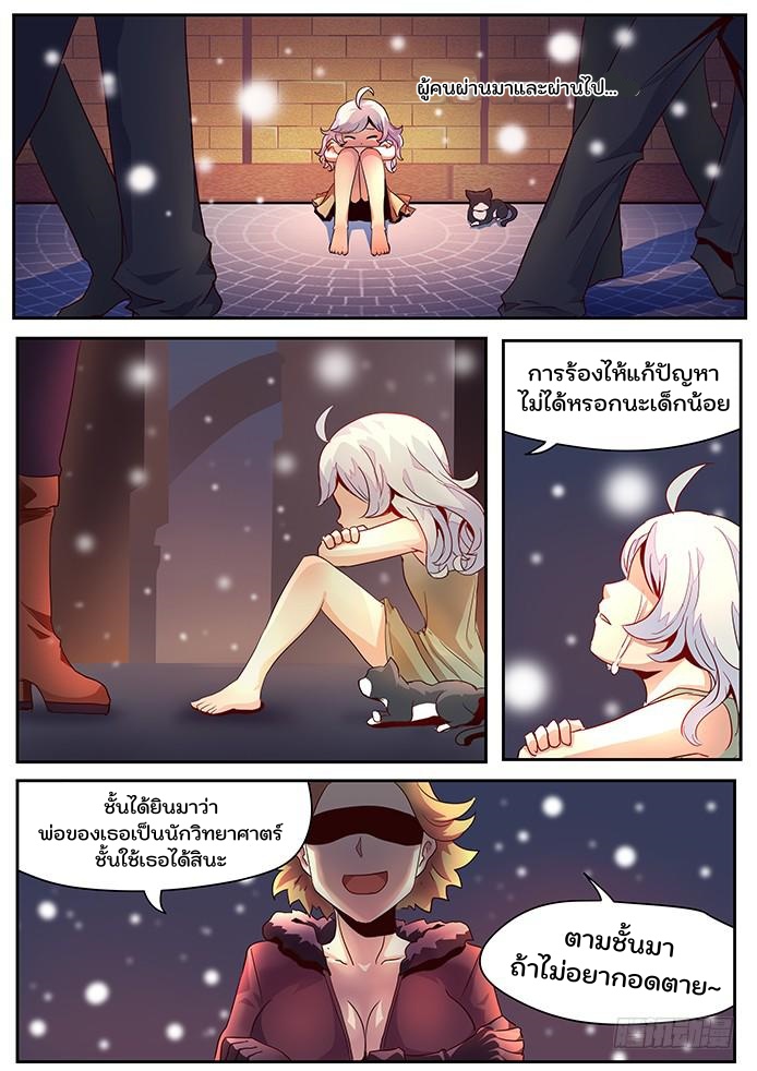 เกิดใหม่เป็นสายพันธุ์ต่างดาว ตอนที่ 21 หน้า 4