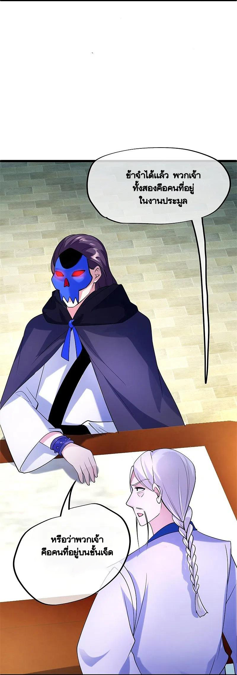 peerless battle spirit ตอนที่ 424 หน้า 14