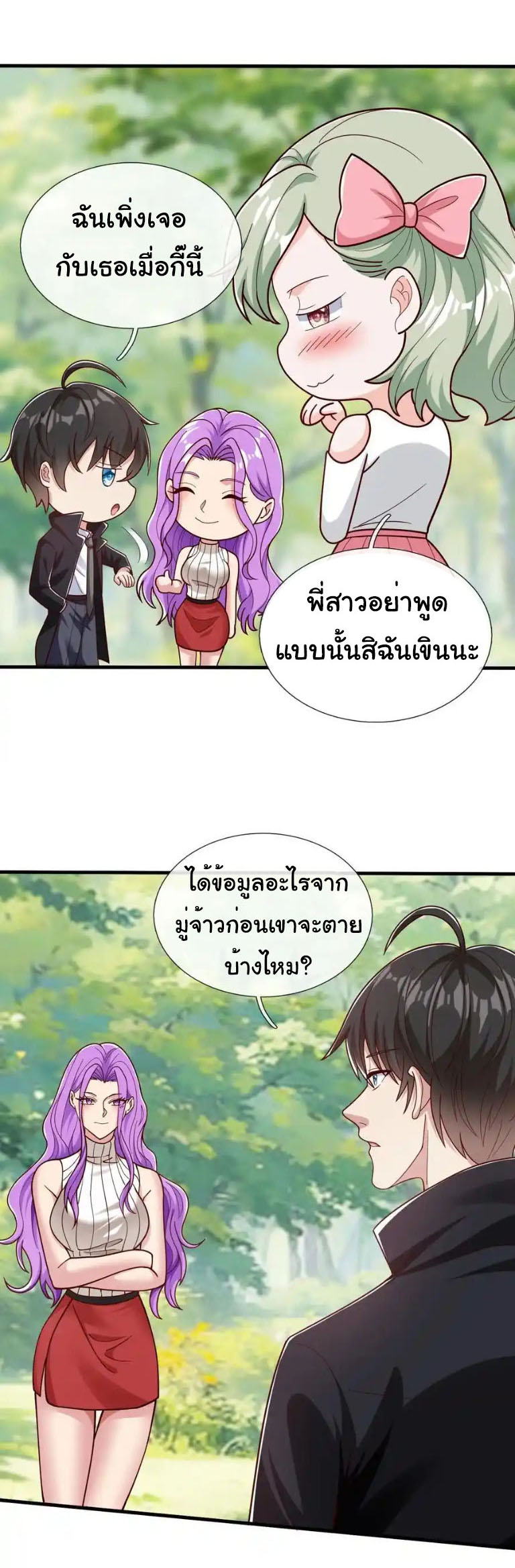 The god of war is reborn to avenge ตอนที่ 61 หน้า 27