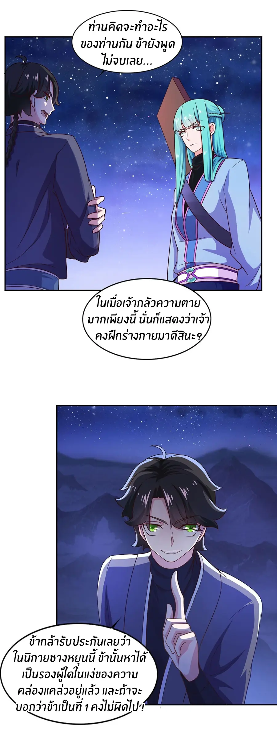 ก้าวผ่านเส้นสายเลือด ตอนที่ 30 หน้า 13