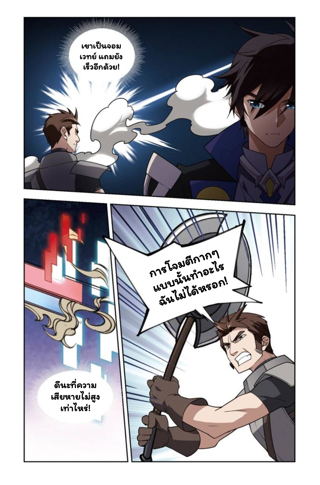 จอมเวทย์กังฟู ตอนที่ 70 หน้า 11