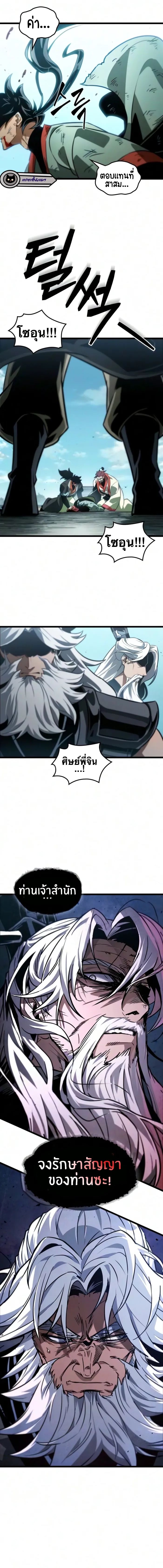 จอมยุทธ์อัจฉริยะผู้จำได้ทุกสรรพสิ่ง(The Martial Genius Who Remembers Everything) ตอนที่ 11 หน้า 26