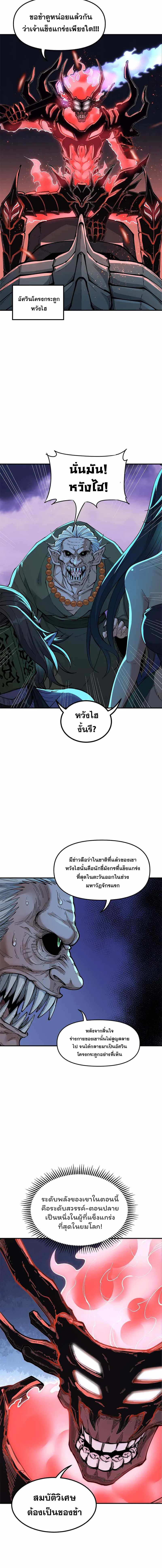 ผู้ยิ่งใหญ่มิได้โง่เสียหน่อย(The Heavenly Path Is Not Stupid) ตอนที่ 7 หน้า 8