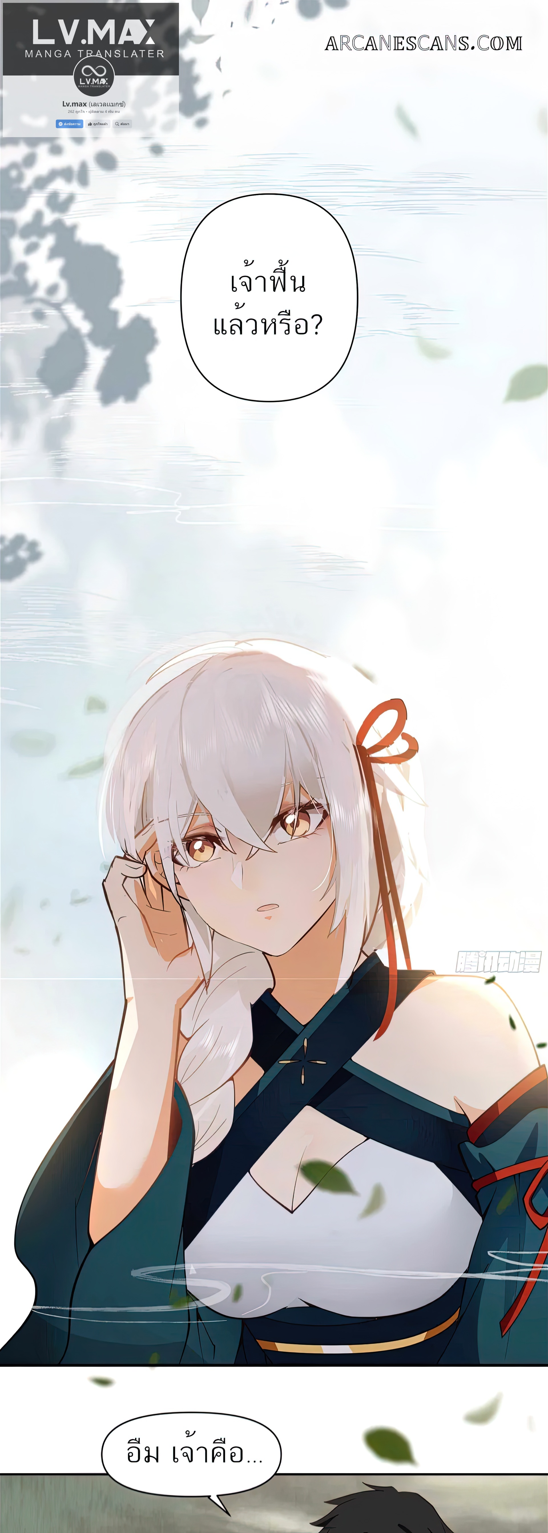 ข้าจะฝัง "พระเจ้า" ลงหลุมเอง !! ตอนที่ 4 หน้า 2