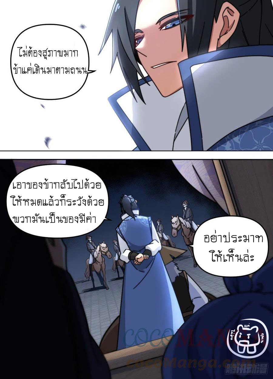 ข้าคือนักธุรกิจต่างโลก ตอนที่ 83 หน้า 6