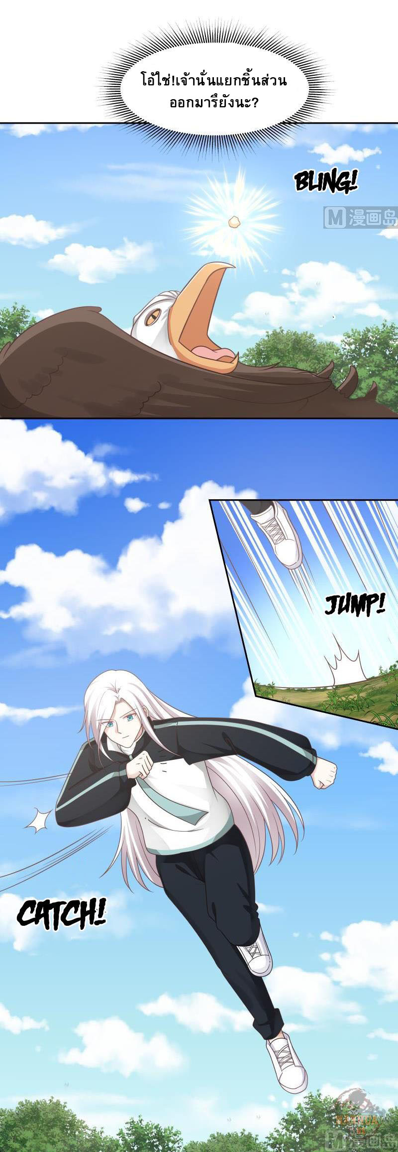 I have dragon in my body ตอนที่ 46 หน้า 3