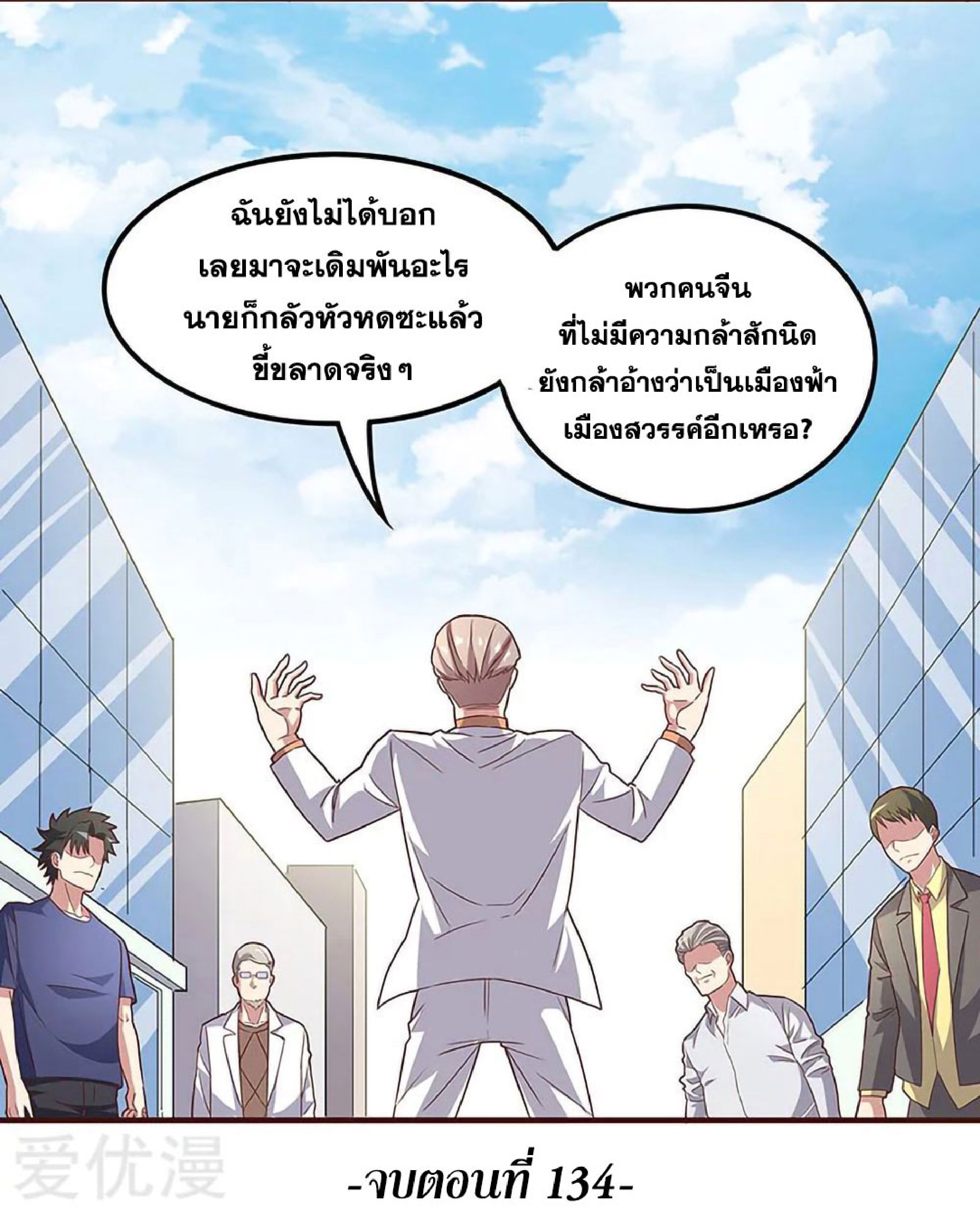 โครตเกรียนเซียนโอสด ตอนที่ 134 หน้า 35