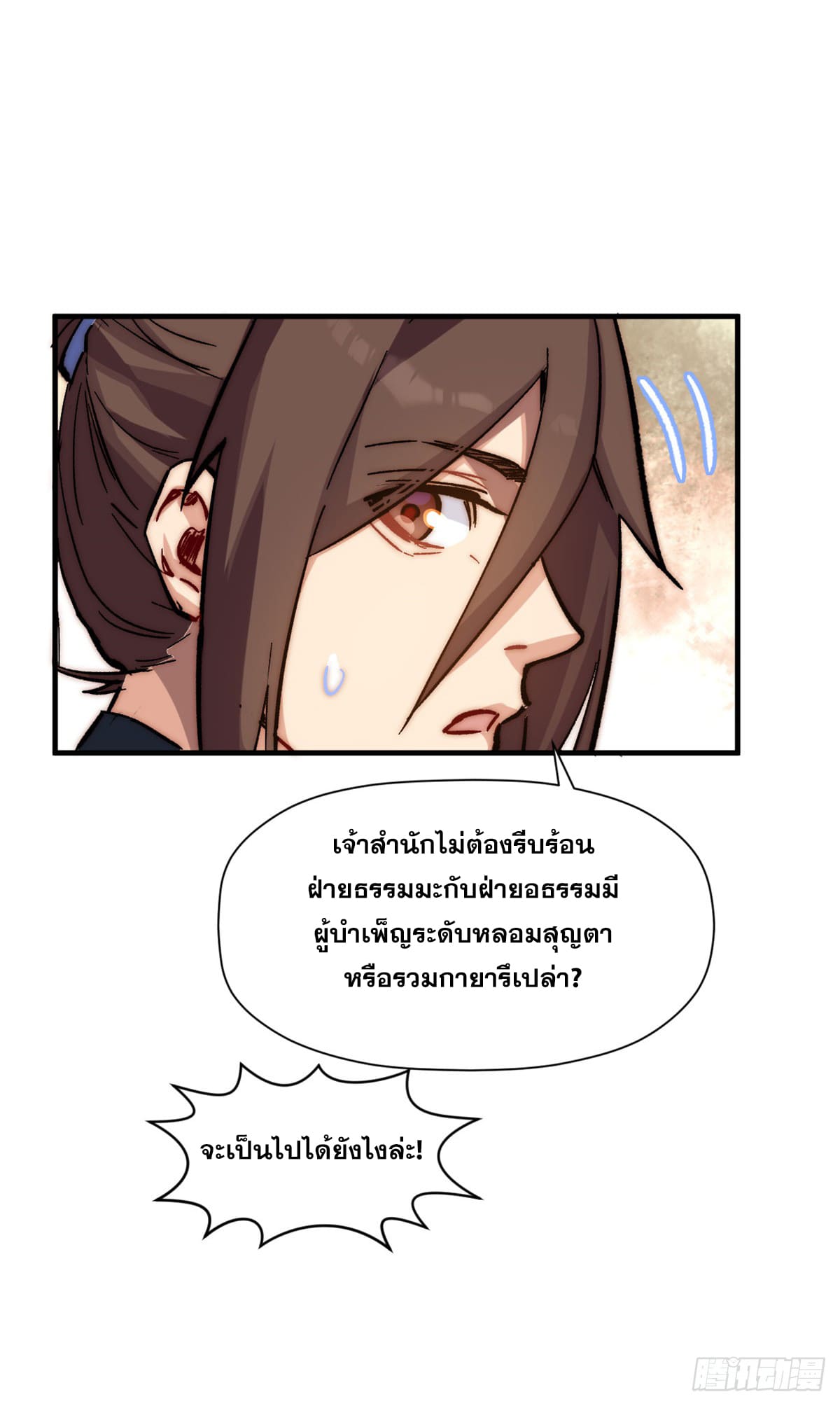 ระบบสุ่มดวงชะตา(ทันจีน) ตอนที่ 63 หน้า 20