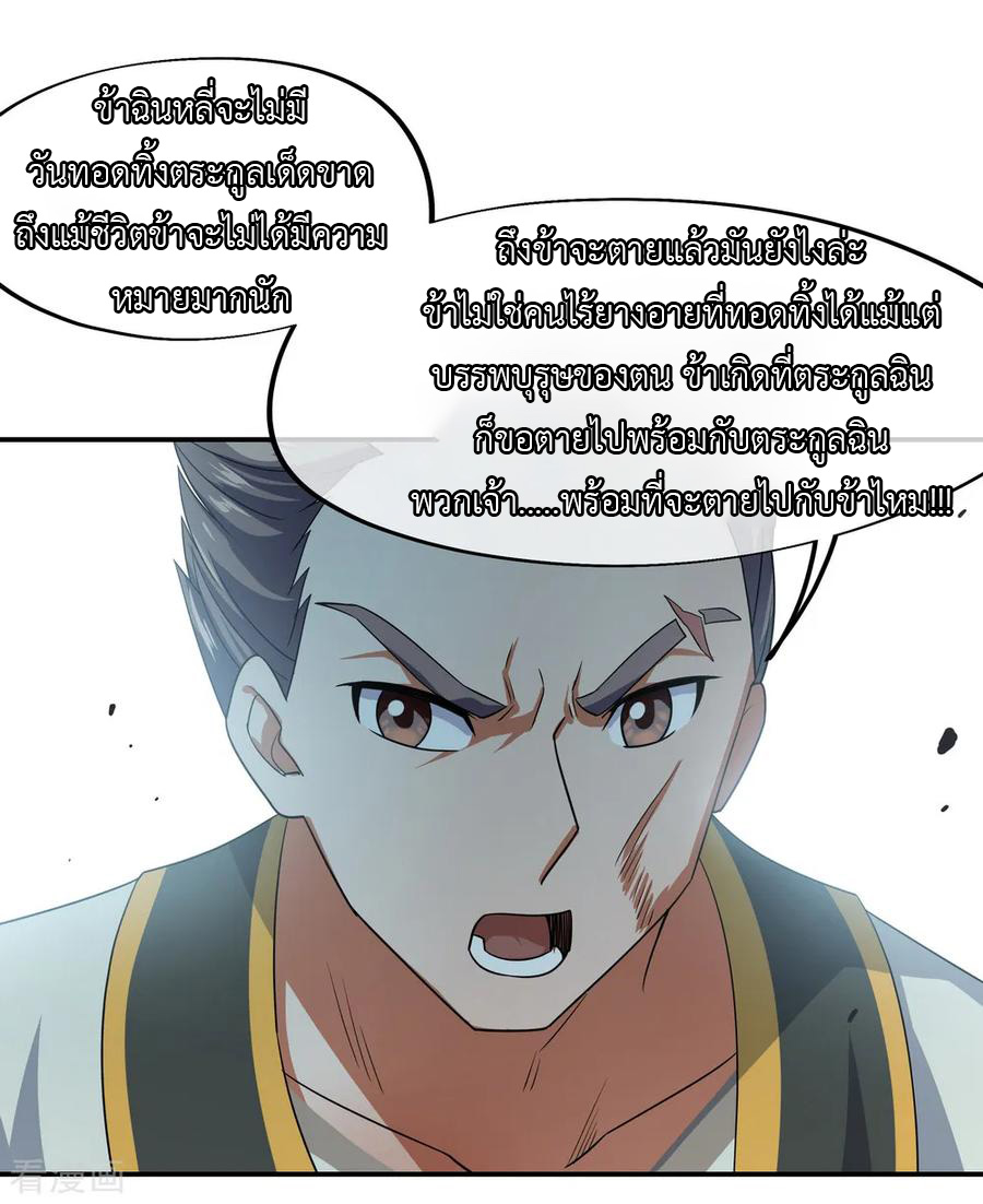 peerless battle spirit ตอนที่ 40 หน้า 14