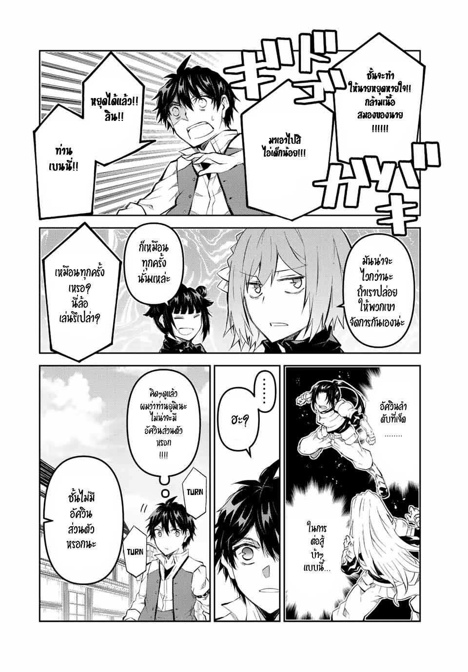 FUGUUSHOKU “KAJISHI” DAKEDO SAIKYOU DESU อาชีพสุดอ่อน(ช่างตีเหล็ก)แต่โคตรโกง ตอนที่ 131 หน้า 7