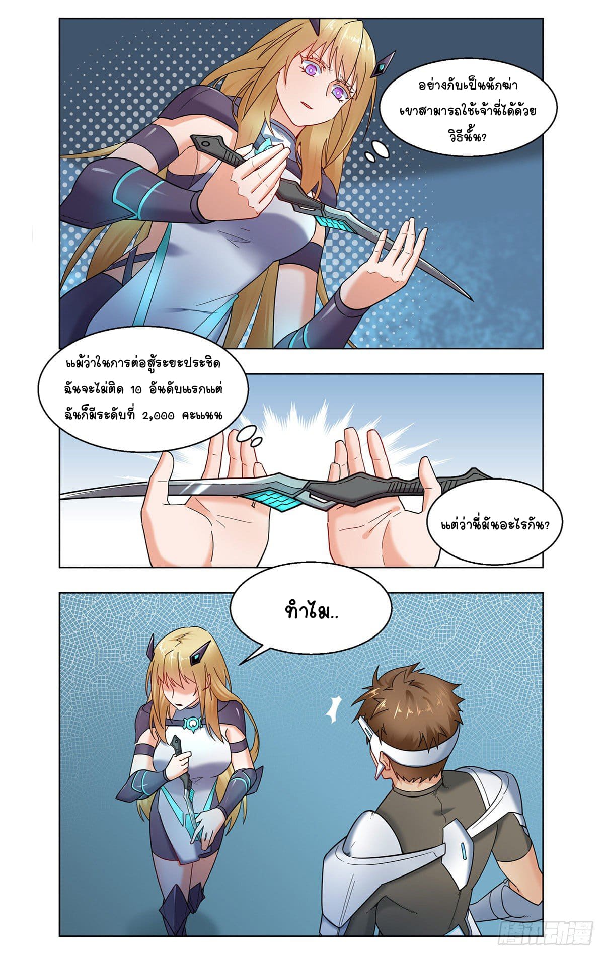 Future Break Point ตอนที่ 28 หน้า 3