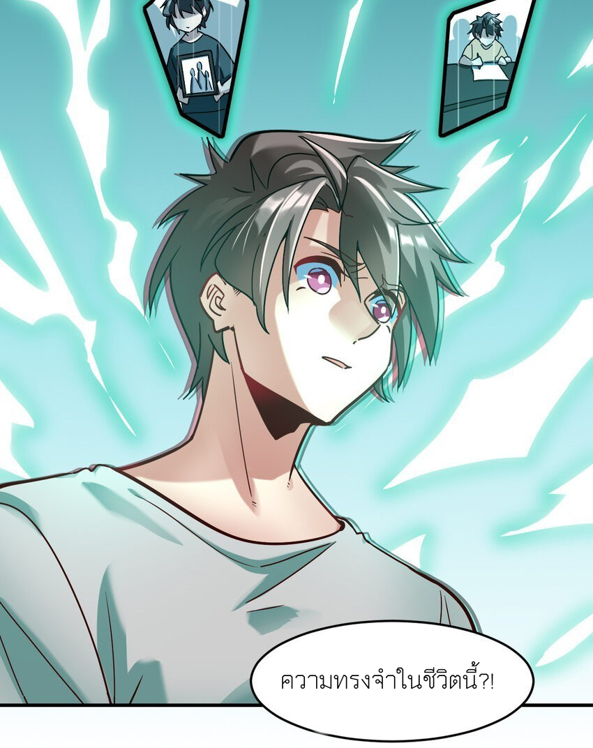 สัตว์ประหลาดที่ไร้หลักวิทยาศาสตร์ ตอนที่ 1 หน้า 21