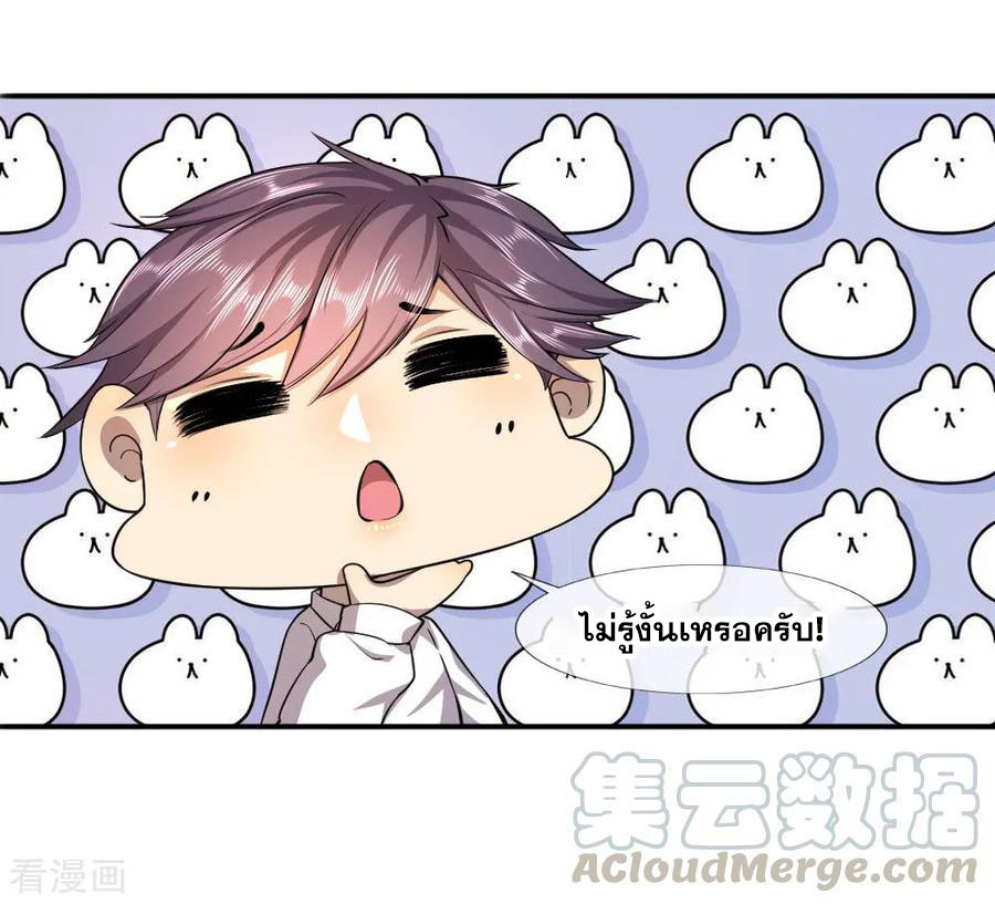 มหาเทพเซียนหมอ ตอนที่ 80 หน้า 29