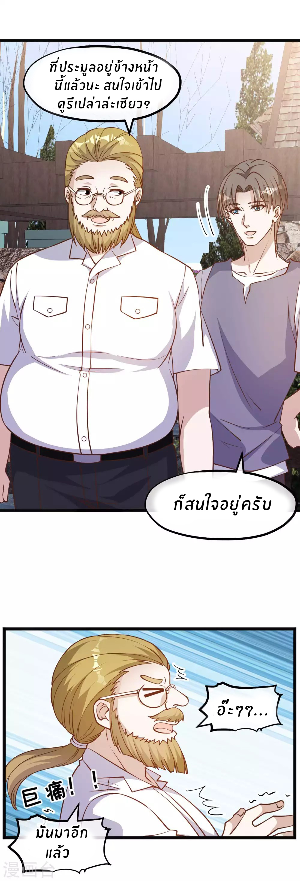 God Fisherman ตอนที่ 146 หน้า 16