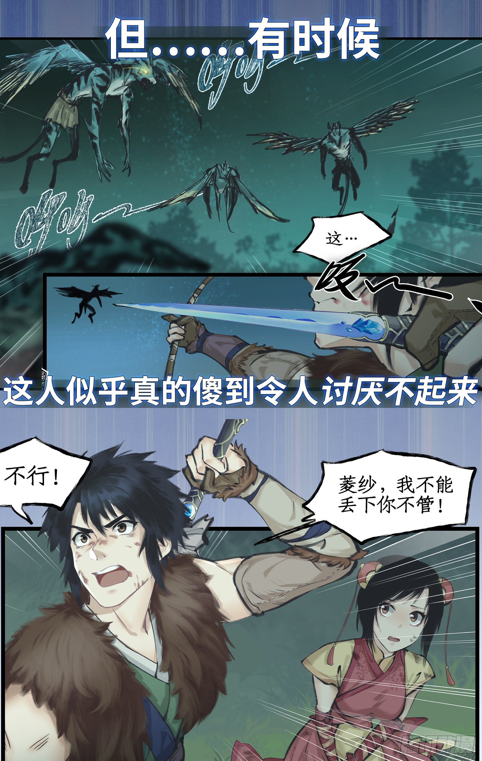 เซียนกระบี่พิชิตมาร 4 ตอนที่ 2 หน้า 7