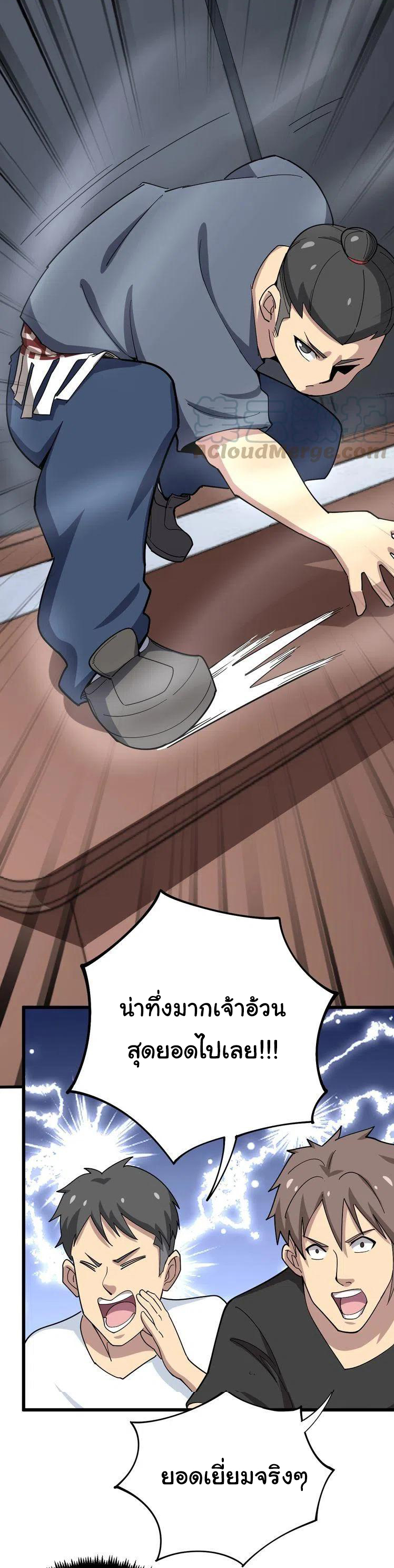 Bad Hand Witch Doctor สุดยอดพ่อมดหมอผี ตอนที่ 43 หน้า 24