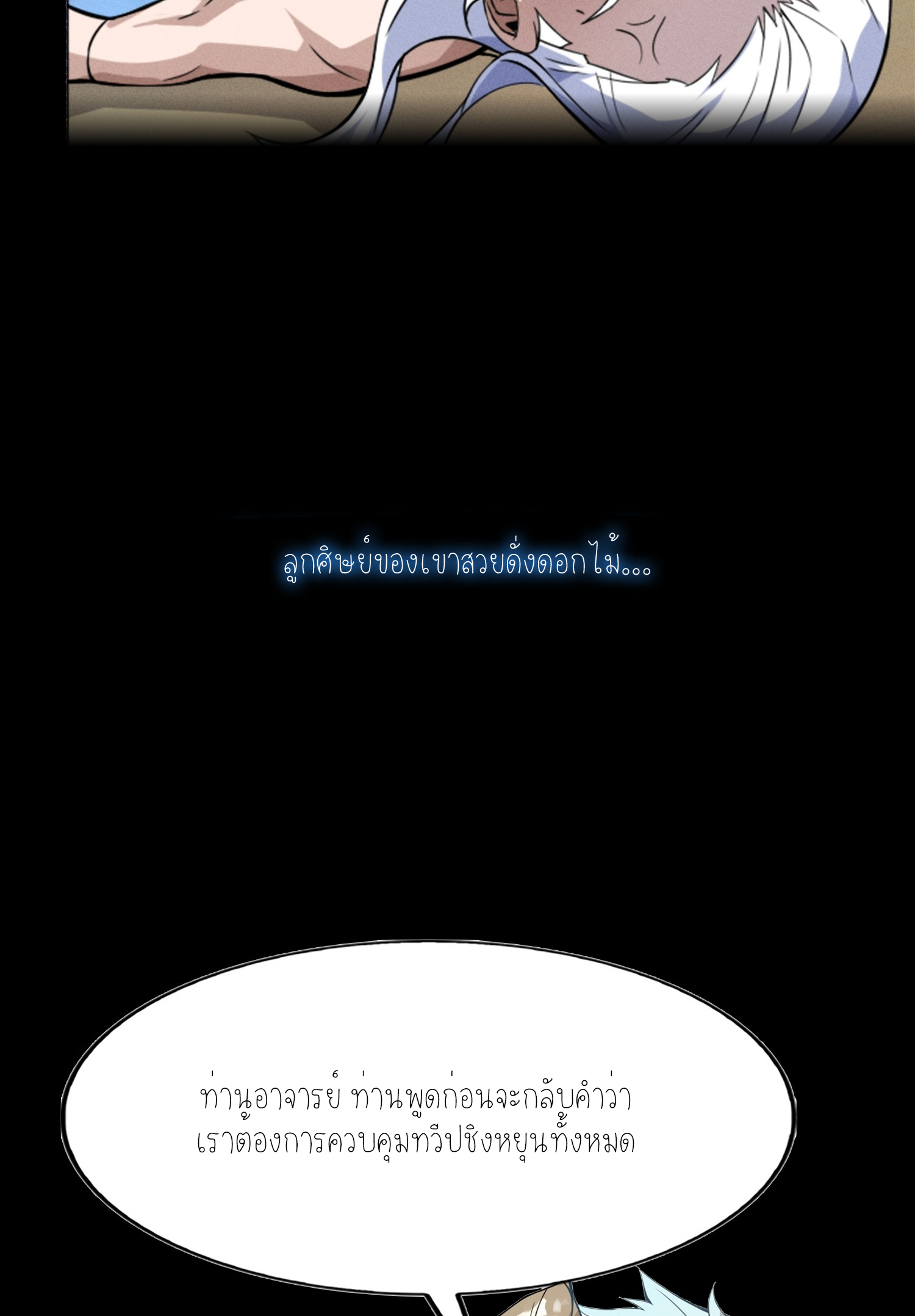 เหล่าลูกศิษย์น่ากลัว ปล่อยข้าเถอะ ตอนที่ 1 หน้า 5