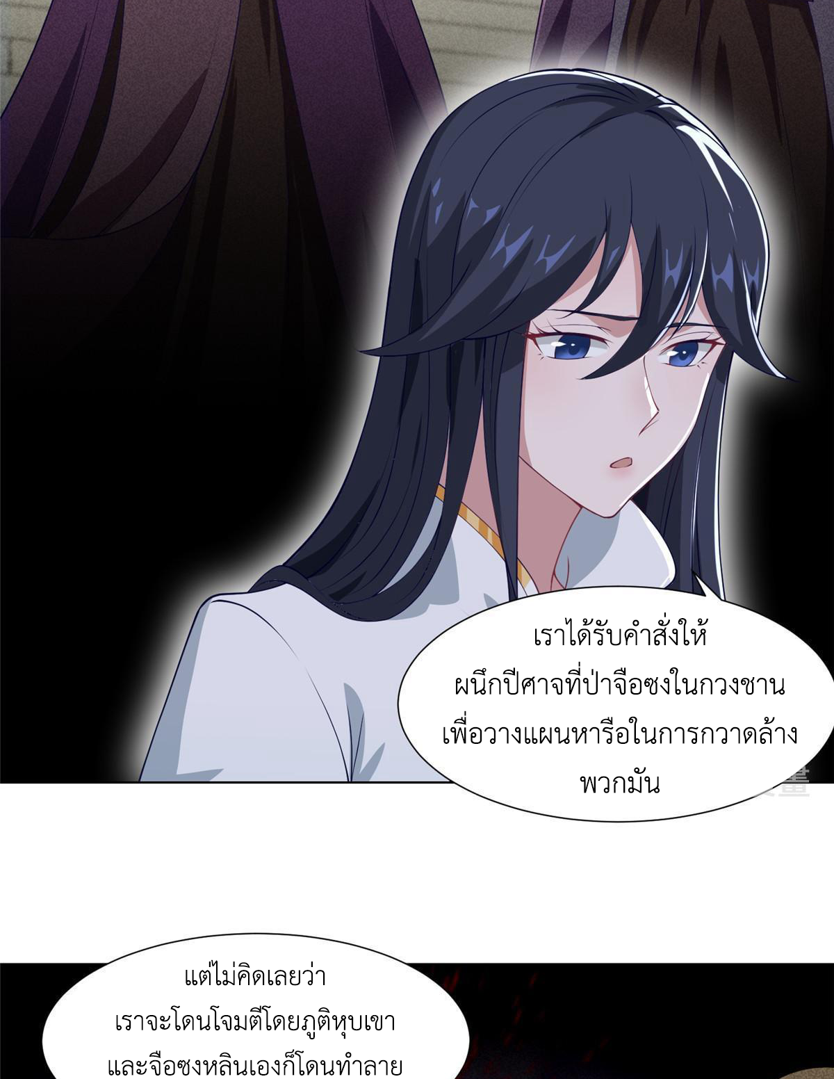 (ชนจีน) Dragon Master (จูหมิง นักรบเซียนมังกร) ตอนที่ 185 หน้า 36