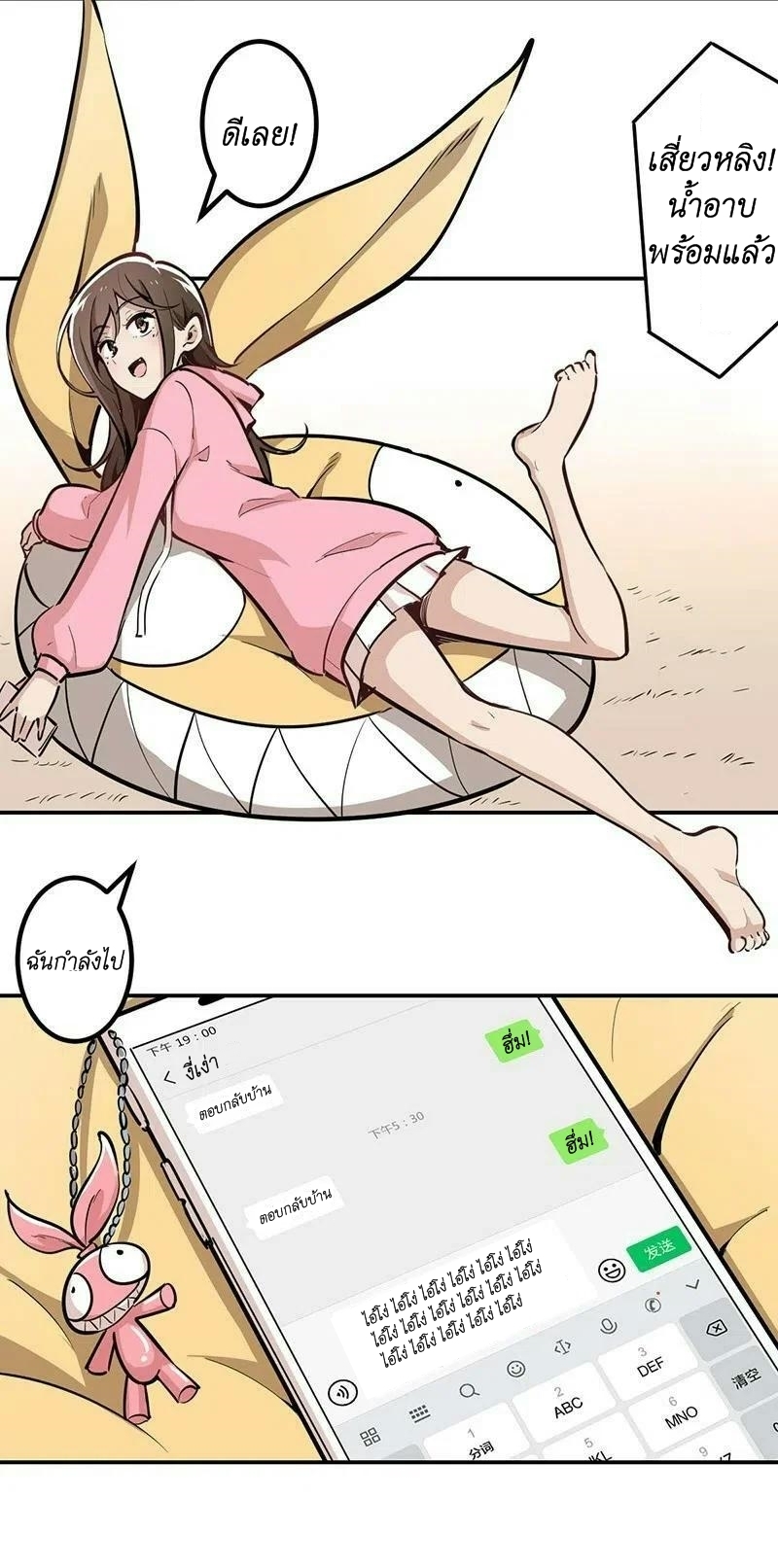 We Are In Love! ตอนที่ 19 หน้า 19