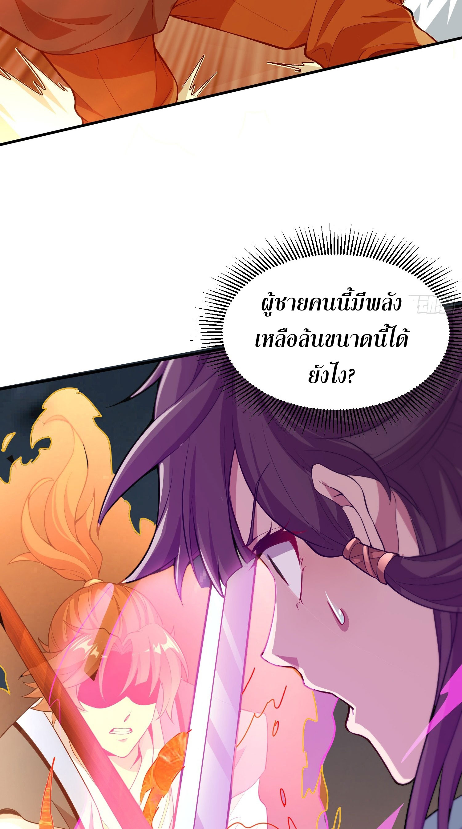 I Can Control All Opportunities ชนจีน ตอนที่ 8 หน้า 38